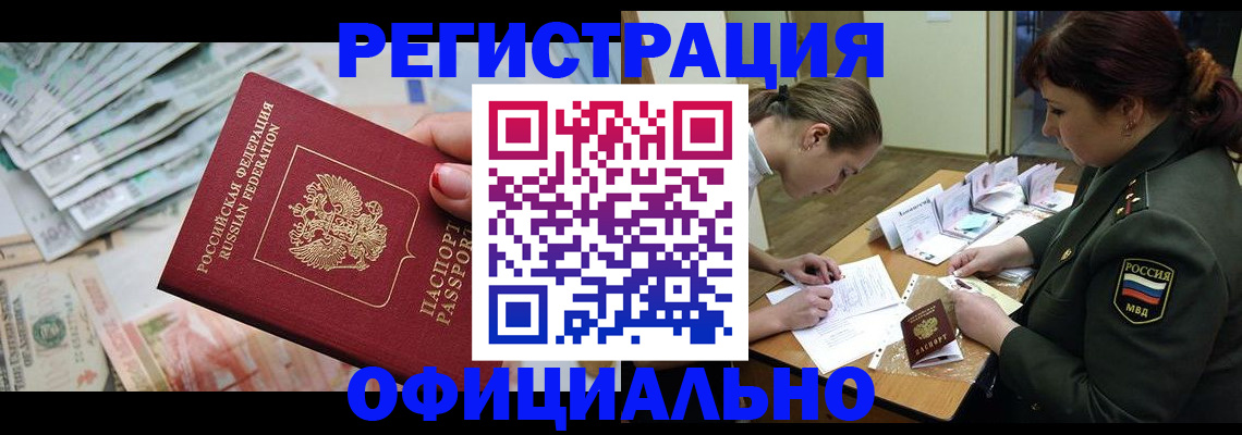 прописка регистрация в Льгове